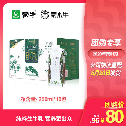 特仑苏有机纯牛奶全脂灭菌乳利乐梦幻盖250ml×10包（3.8g乳蛋白） 商品图0