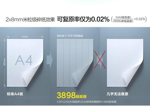科密C_638碎纸机 商品图4