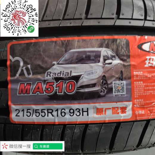 玛吉斯215/55R16 MA510 商品图1