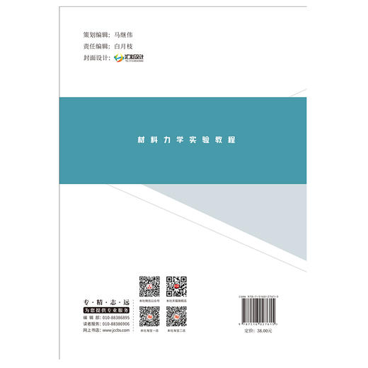 【新书 正版现货】材料力学实验教程 张搏,王林均编 中国建材工业出版社 商品图2