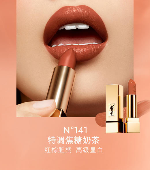 YSL 圣罗兰 夏季限定奶茶系方管口红 #N139#N141 商品图3