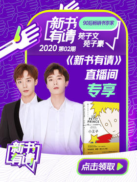 苑子文《小王子》直播间专享