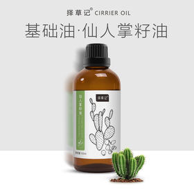 【开放下单】择草记初榨仙人掌籽油