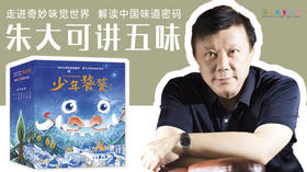 第五讲：话说鲜味和香味