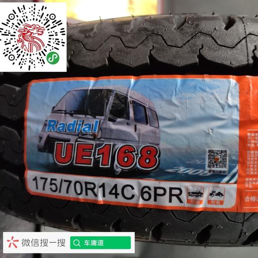 玛吉斯175/70R14C UE168 商品图1