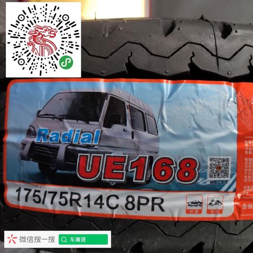 玛吉斯175/75R14C UE-168 商品图1