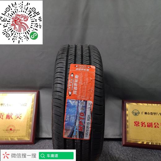 玛吉斯195/55R15 MP10 商品图0