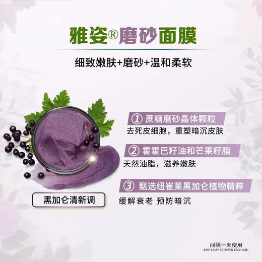 雅姿磨砂面膜 商品图11