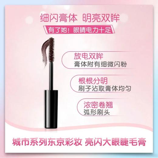 雅姿亮闪大眼睫毛膏（深棕） 商品图4