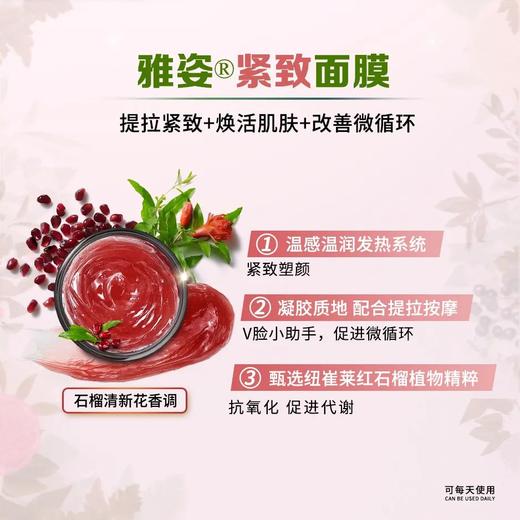 雅姿紧致面膜 商品图8