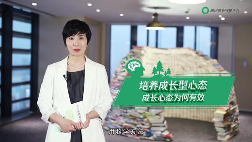 02解密神奇药方：成长心态是什么，为何强效 商品图0