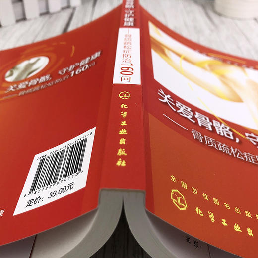 关爱骨骼，守护健康——骨质疏松症防治160问 商品图4