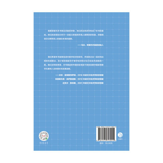 马云作序推荐 新普惠经济：数字技术如何推动普惠性增长 罗汉堂 著 数据 阿里巴巴 中信出版社图书 正版 商品图4