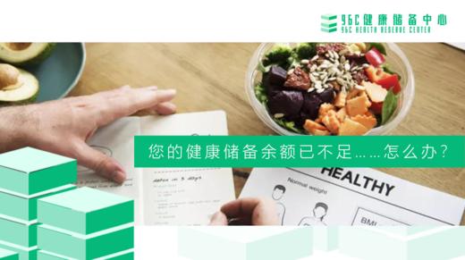 你的健康储备余额已不足…… 商品图0