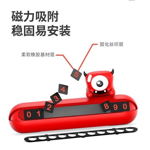 纷乐奇家族 小恶魔系列 临时停车牌 商品图2