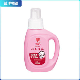 Arau baby亲皙宝贝婴儿洗衣液宝宝儿童专用去渍抑菌洗衣皂液800ml