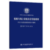 船舶与海上设施法定检验规则  内河小型船舶检验技术规则  2019年修改通报 商品缩略图0