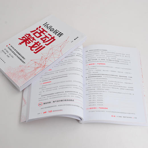 168招玩转活动策划 刘华敏 从零开始精通活动策划书籍 线下节假日庆典公关宴会活动行业活动电商活动新媒体活动组织营销策划方案 商品图3