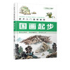 美术入门基础教程 国画起步 张恒国 国画入门教材书籍 国画基础教程 山水画花鸟画梅兰竹菊果蔬动物的画法步骤详解 中国画技法大全 商品缩略图5