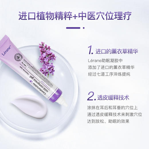法国乐然尼薰衣草睡眠凝胶，安全外用，轻轻一抹助力睡眠 商品图2