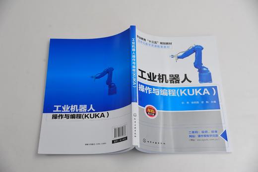 工业机器人操作与编程(KUKA )（韩勇） 商品图3