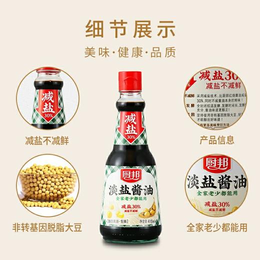 厨邦淡盐酱油    410ml/瓶 商品图1