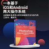 Photoshop 移动UI设计基础与案例教程（培训教材版） 商品缩略图2