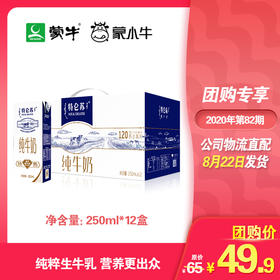 特仑苏纯牛奶苗条装250ml×12盒