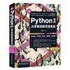 Python编程从零基础到项目实战刘瑜水利水电出版社9787517067146 商品缩略图0