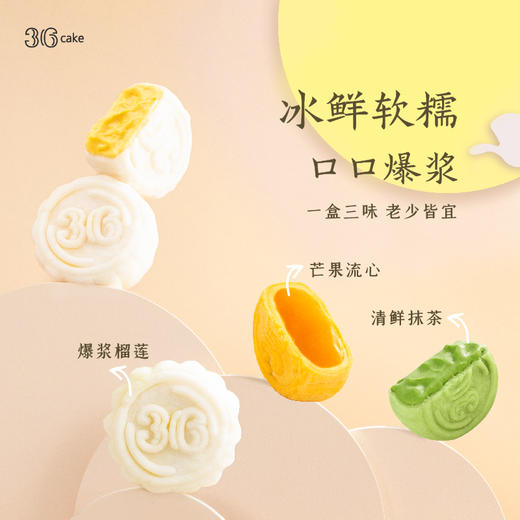 （全国包邮）冰皮月饼-抹茶/榴莲/芒果三种口味，送礼佳选 商品图1
