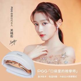 【秒杀价】PGG第三代折叠便携式颈椎按摩器，小巧便携，口袋里的“按摩师”