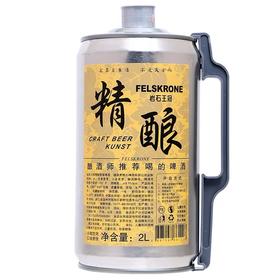 岩石王冠精酿原浆啤酒2L/件  1*6罐  4897047661228
