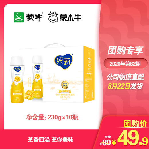 纯甄轻酪乳芒果芝士味风味酸牛乳PET瓶230g×10瓶（礼盒装） 商品图0