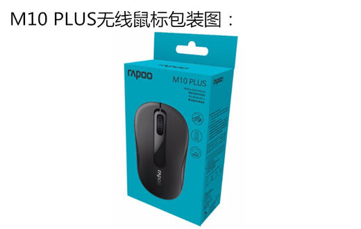 雷柏M10plus无线学生家用商务办公专用省电便携台式机笔记本鼠标 商品图3
