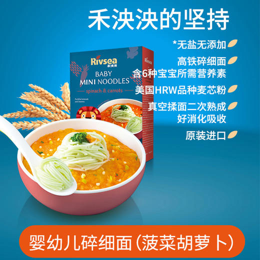 禾泱泱 台湾Rivsea 婴幼儿2.5cm碎细面 商品图1