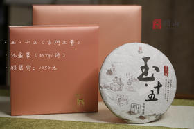 玉十五，一款体内藏着“江河湖海”，看上去却“一马平川”的古树生普 