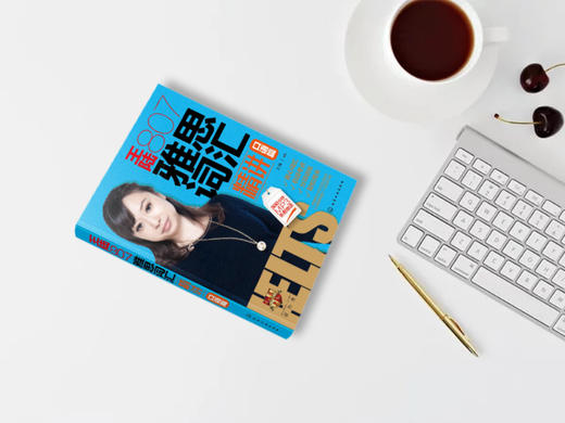 王陆807雅思词汇精讲口语篇 王大陆 著 包括剑15词汇 王陆807 王陆807雅思词汇 王陆807口语 雅思词汇口语精讲 王陆807口语词汇 商品图4