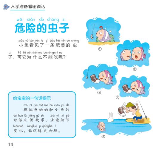 入学准备看图说话 科普故事 3-6岁宝宝学前儿童准备语言训练 提高宝宝观察力口头表达能力 儿童情商良好习惯培养书籍 全彩注音 商品图4