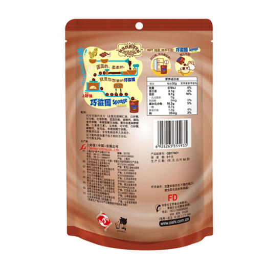 上好佳巧滋圈45g/袋 非油炸膨化食品 买2袋送精美零食1袋  商品图3