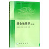 综合地质学第二版王根厚王训练余心起地质出版社9787116105836 商品缩略图0