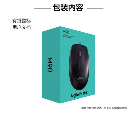 罗技M90 有线鼠标 光电家用办公游戏USB笔记本 台式机 商品图3