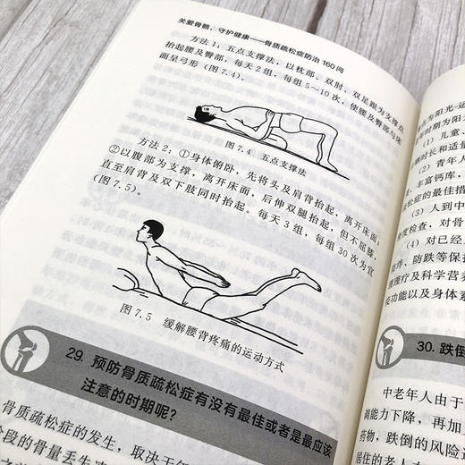 关爱骨骼，守护健康——骨质疏松症防治160问 商品图5