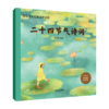 经典国学启蒙（全6册） 商品缩略图11
