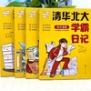 清华北大学霸日记（全4册）78篇学习方法25篇成长日记 学霸心路高分宝典学科全新修订版梁岩涛编 商品缩略图1
