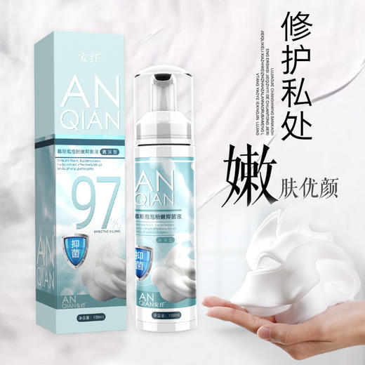 安纤私处护理慕斯，泡泡粉嫩抑菌液 商品图3