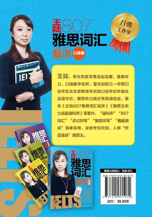 王陆807雅思词汇精讲口语篇 王大陆 著 包括剑15词汇 王陆807 王陆807雅思词汇 王陆807口语 雅思词汇口语精讲 王陆807口语词汇 商品图1