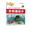 美术入门基础教程 水粉画起步 张恒国  水粉画起教材书籍 水粉画基础教程 山水画花鸟画梅兰竹菊果蔬动物的画法步骤详解水粉画技法 商品缩略图5