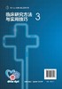 临床流行病学和循证医学系列 临床研究方法与实用技巧 3 赵一鸣 临床流行病学和临床研究方法学经典书籍 临床研究中常见方法学问题 商品缩略图1