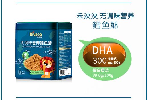 【Rivsea禾泱泱】无调味营养鱼酥 商品图4