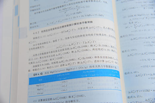 物理化学 第四版 孟阿兰 普通高等教育十一五国家级规划教材 工农医等高等学校本科专科及高职 电大物理化学教材 商品图2